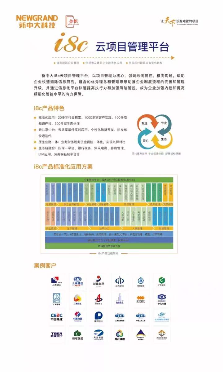 新中大项目软件