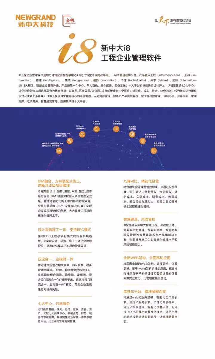 新中大项目软件